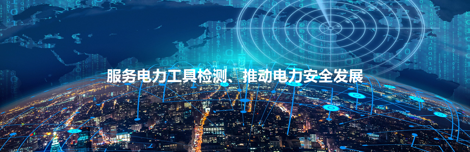 廣州電纜安安全工具檢測|廣州電力工具檢測|佛山電力工具檢測|江門電力工具檢測|肇慶電力工具檢測|佛山電力工具檢測|東莞電力工具檢測