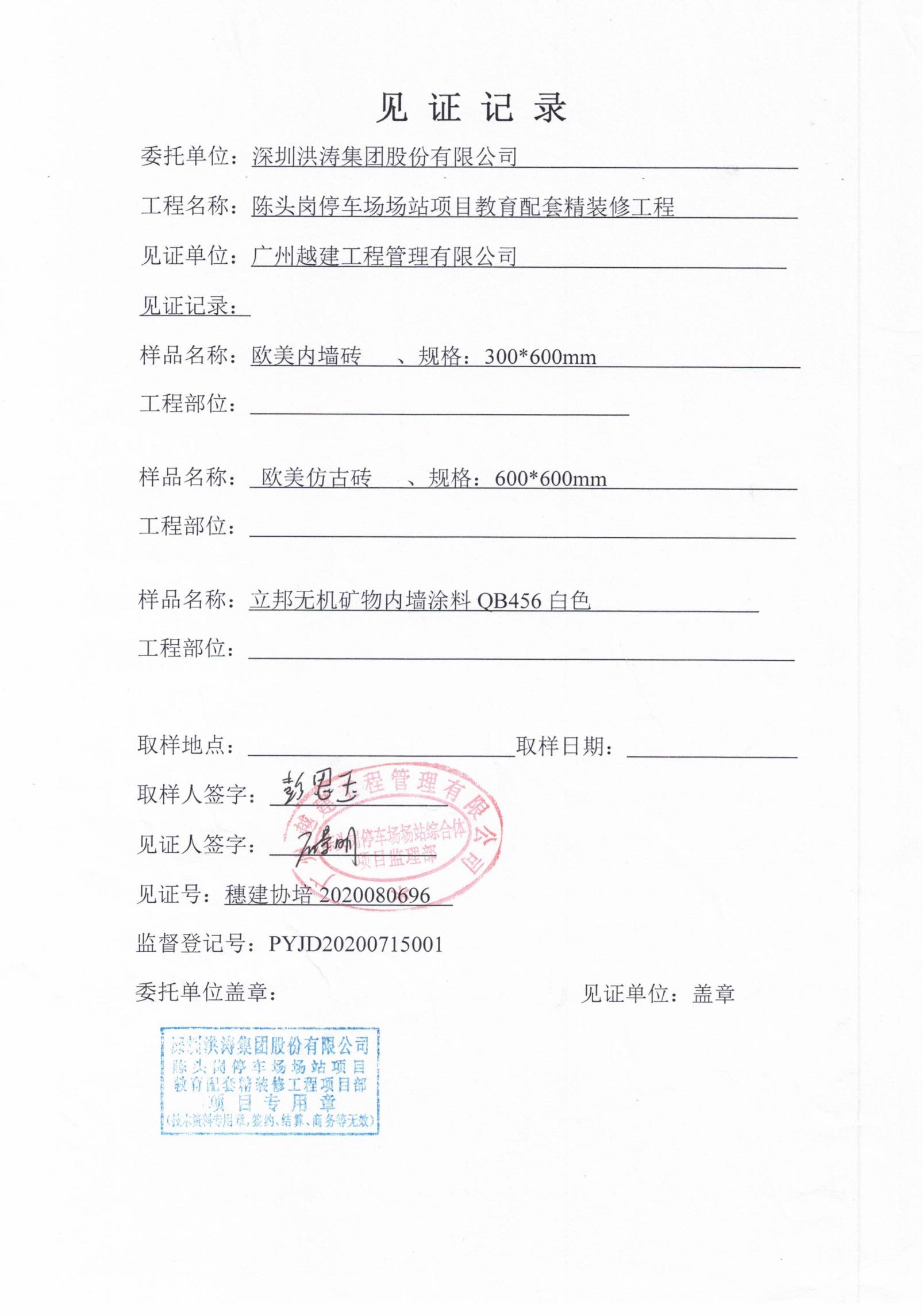 深圳洪濤集團股份有限公司