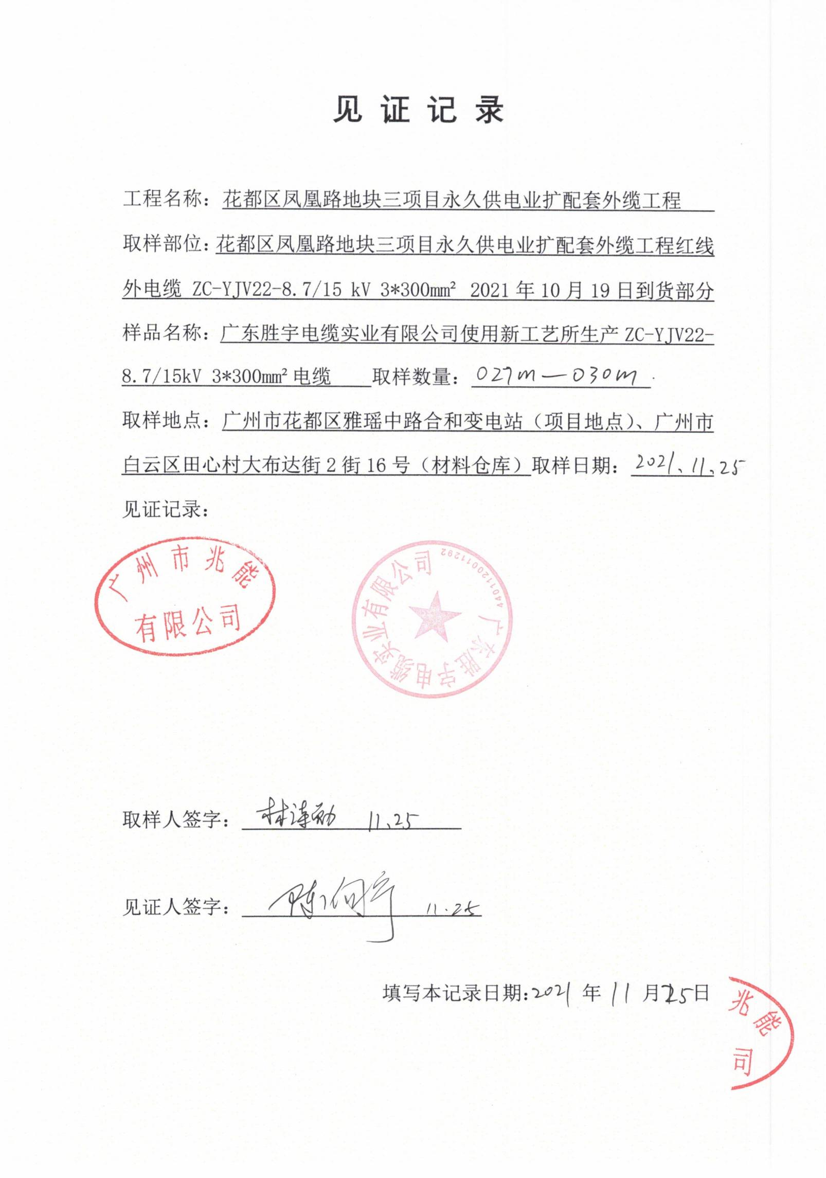 廣州市兆能有限公司電纜委