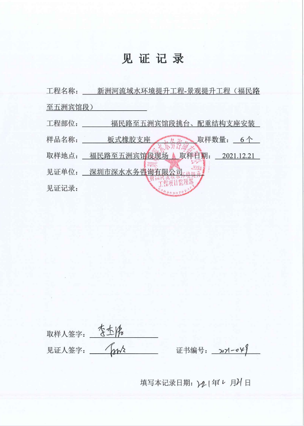 深圳市深水水務咨詢有限公